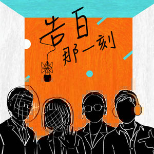 一虎一虎｜每個人的每一天，不都在實驗自己的生命嗎？ft.鄭各均（專訪第120集）