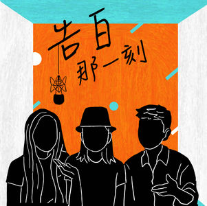 小島大歌＆戴曉君｜用音樂團結，可以代謝這個世界（專訪第32集）