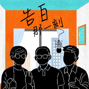 為了真心想做的事努力，是很幸福的 ft.台中社宅＆伊甸基金會（專訪第58集）