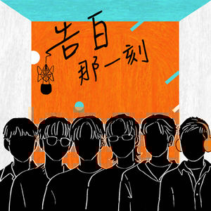 FEniX｜謝謝我們都選擇了我們（專訪第153集）