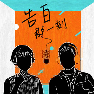 葉穎｜其實不會那麼糟的（專訪第64集）