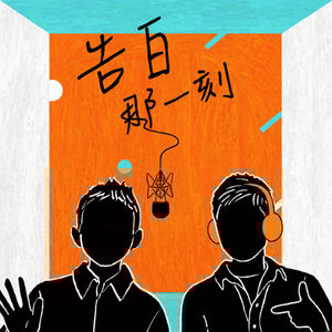 鄭興｜總有思念的人得到安慰，好比是我（專訪第116集）