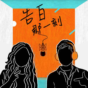 芳怡Fann｜有時候就是要逼自己一下（專訪第77集）