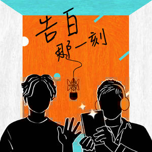 陳繁齊｜未接聽的昨日，已抵達的今日（#60）
