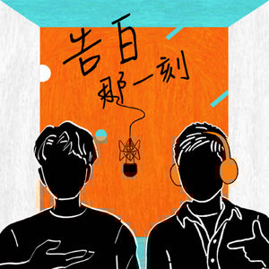 韋禮安｜如果可以，我總是想要再多給一點（專訪第122集）