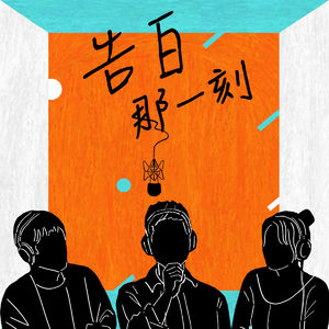 安眠巫師＆夢遊小姐｜讓守夜人做你的Night Light，去夢裡找尋wifi密碼吧（專訪第7集）