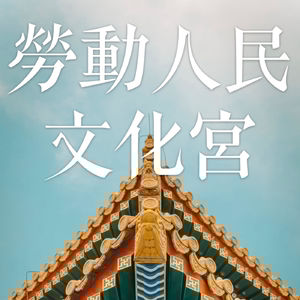 #传统曲艺# | 传统相声《八扇屏》贯口选段#莽撞人