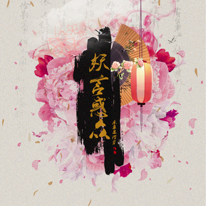 妖言惑众NO.40-在咖啡馆里吹爆流浪地球2!(上)