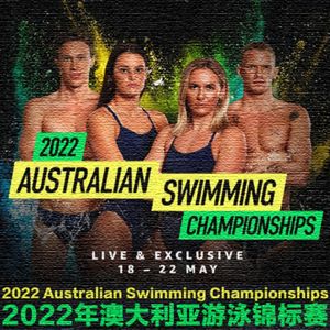 2022年澳大利亚游泳锦标赛