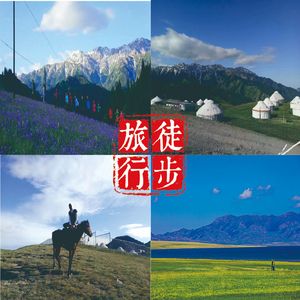 新疆旅行D4：新疆美景你最想先看哪里？