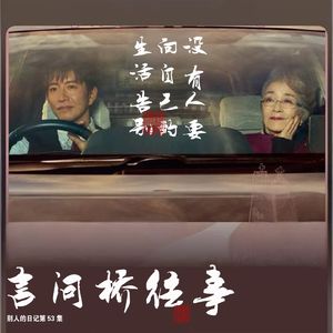 053言问桥往事-没有人要向自己的生活告别-活着才能看到绚烂的晚霞-东京出租车