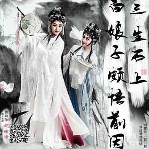 011 白娘子三生石上颇悟前因 |《一日三秋》长卷穿越千年《爱情神话》光影寻觅一生