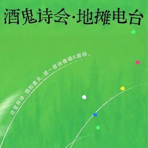 这里有诗Vol.35 花岛节地摊诗会，共赴诗歌的春天