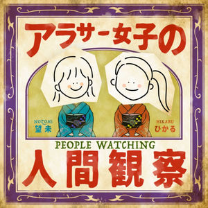 #272: 失恋日記／続・ｲﾝﾋﾞｻﾞﾗｲﾝ／正論を言う同僚とうまく付き合うには？