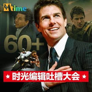 60岁的阿汤哥如何做到长红不衰？