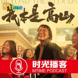 充满争议的《我本是高山》到底品质如何？