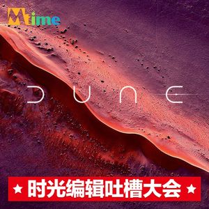 《沙丘》降临！史诗经典还是平庸闷片？