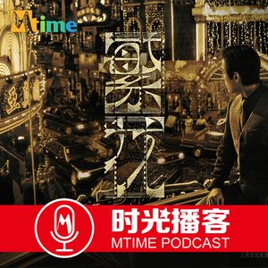 《繁花》背后真实的老上海,做人要讲腔调!