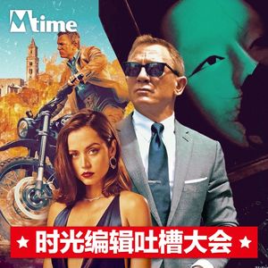 不再风流的007还能坐稳特工界头把交椅吗？