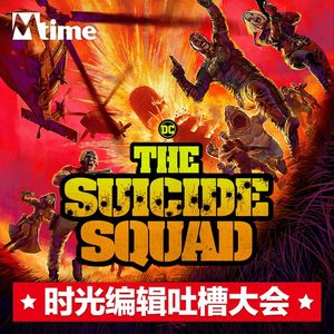 从漫威到DC，滚导改变了《自杀小队》