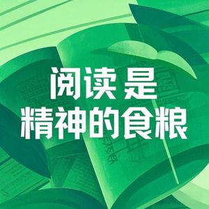 56. 人生之书：分享改变我人生观的TOP3书籍
