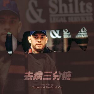 Vol.02 歧视才是病毒