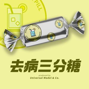VOL.46-得了乳腺癌，如何逢“胸”化吉？（上）