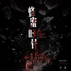 VOL.68-《蜂蜜的针》那场迟到十年的“恶女”书写feat.宇宙尽头小酒馆