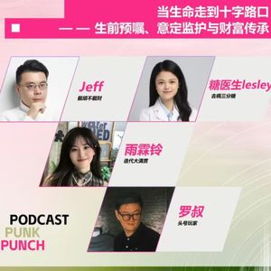 当生命走到十字路口——生前预嘱、意定监护与财富传承