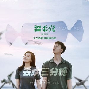 Vol.13 对话《温柔壳》导演王沐:爱自己,才有能力爱这个世界