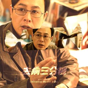 Vol.12 不止不休：击中时代的肝脏