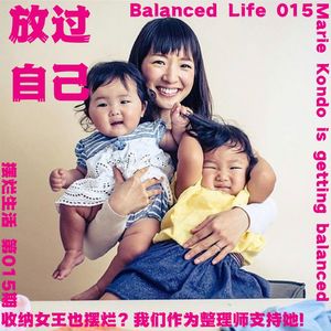 15 | 收纳女王也摆烂?我们作为整理师支持她