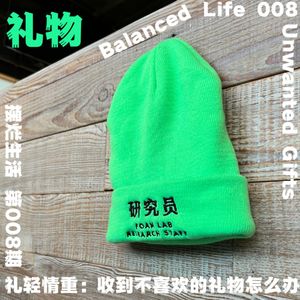 08 | 礼轻情重,可收到不喜欢的礼物怎么办