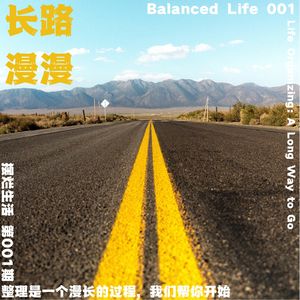 01 | 整理是一个漫长的过程，我们帮你开始