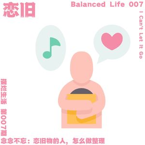 07 | 念念不忘：恋旧物的人，怎么做整理