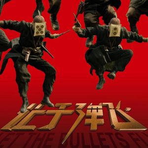 《让子弹飞》01:开篇就高潮，名字隐喻开脑洞