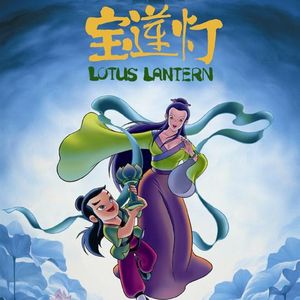 《宝莲灯》上影厂“最后的荣耀”，劈山救母续写新篇章