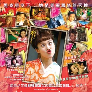 《被嫌弃的松子的一生》多少是不甘心，多少意难平