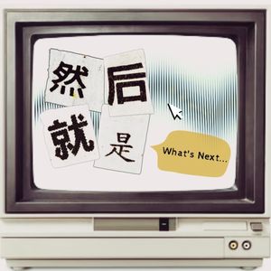 EP11 外科医生也想谈恋爱,交友软件刷起来｜纽约牙医的升级打怪之路｜嘉宾：阿灰