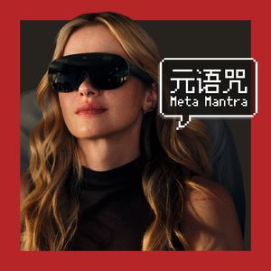 Vol.192｜Meta Connect 现场见闻｜Meta VR Glasses 怎么看｜Steam Frame 社区人声鼎沸