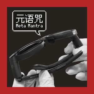 Vol.182｜Meta Phoenix 新品可能真的要来了