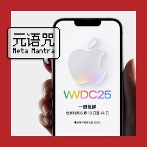 Vol.126|苹果 WWDC25 Bingo|visionOS 26 预测大讨论|Apple Vision 前路漫漫