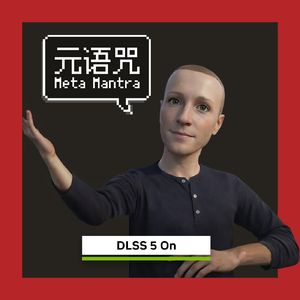 Vol.163｜DLSS 5 还没推出，我们已经讨厌它了。