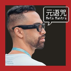Vol.115|MWC 现场连线|PS VR2 降价|Meta 智能眼镜