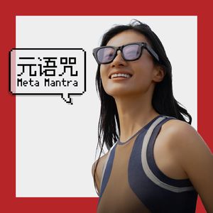 Vol.130｜苹果 XR 新品传言｜Meta AR 眼镜信息｜Xbox 限定版 Quest 售罄