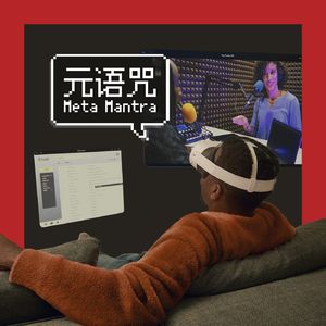 Vol.110｜小年夜，你从年会捡回来一台 VR