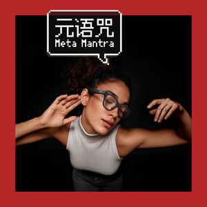 Vol.180|你真的需要智能眼镜吗