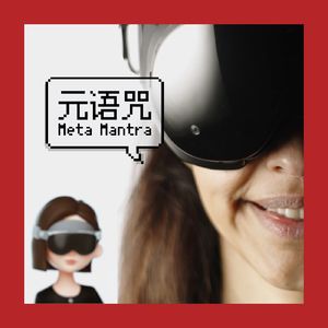 Vol.186｜PICO + 豆包？字节你闹哪样？