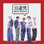 Vol.179｜Meta Phoenix 用来看 CORTIS 唱跳绝了，但不见得适合玩密室逃脱模拟器