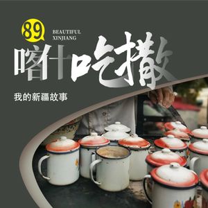 喀什古城美食地图,揭开美食的秘密面纱